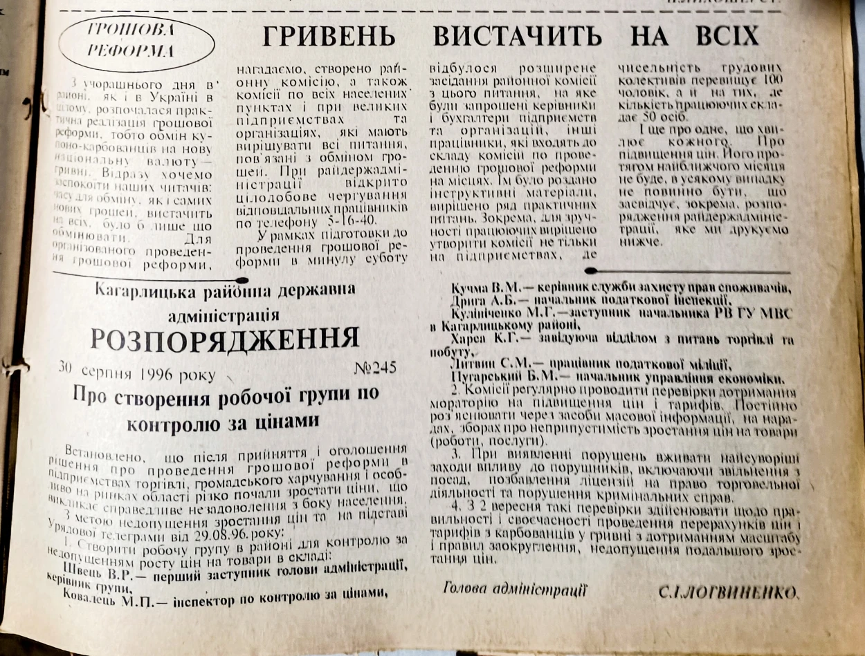 Як Кагарличчина переходила на гривню: історія грошової реформи на шпальтах «Кагарлицьких вістей»