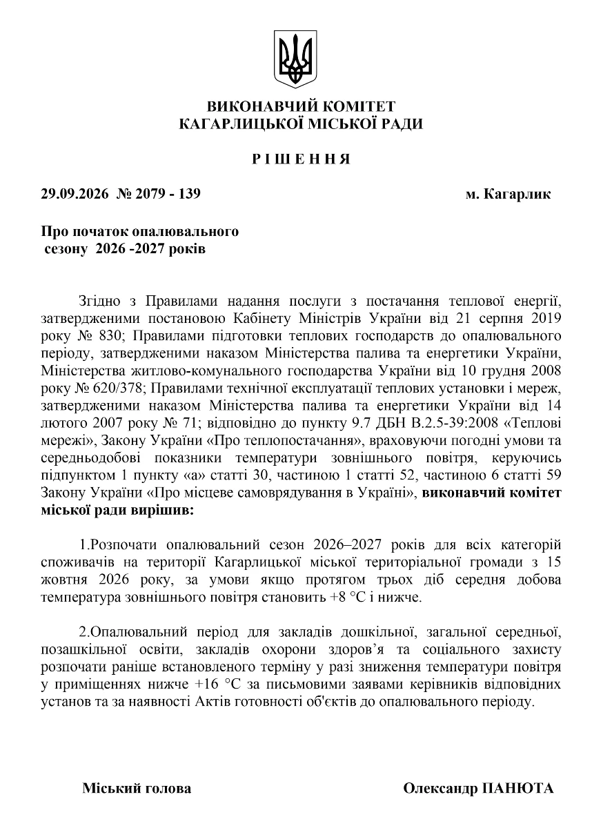 Опалювальний сезон у Кагарлицькій громаді: коли та за яких умов увімкнуть тепло у 2026 році