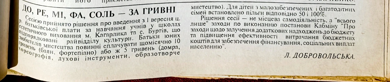 Як Кагарличчина переходила на гривню: історія грошової реформи на шпальтах «Кагарлицьких вістей»