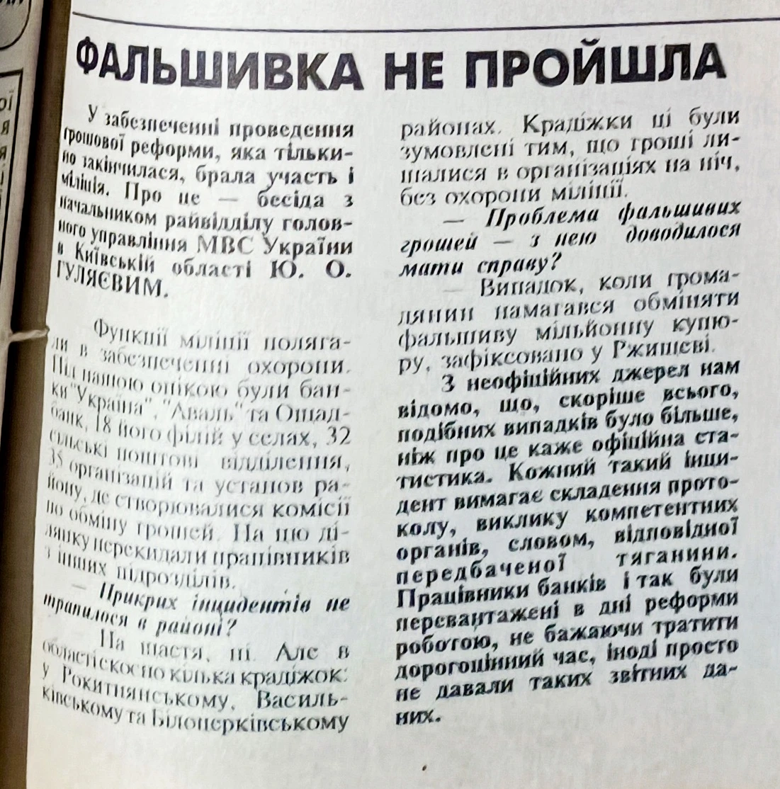 Як Кагарличчина переходила на гривню: історія грошової реформи на шпальтах «Кагарлицьких вістей»