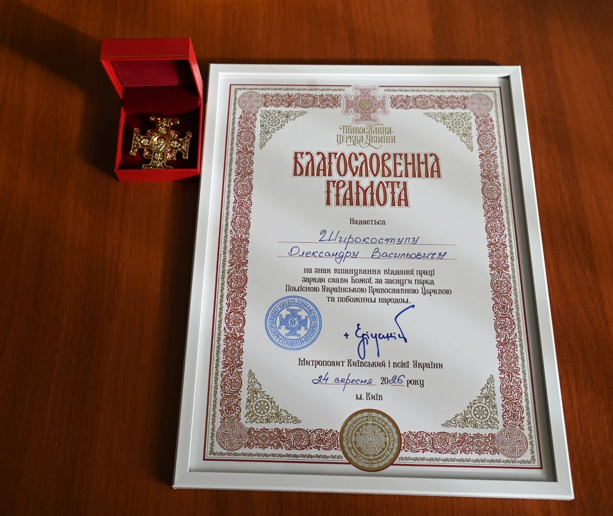 Олександр Широкоступ удостоєний нагороди ПЦУ за служіння Церкві та громаді