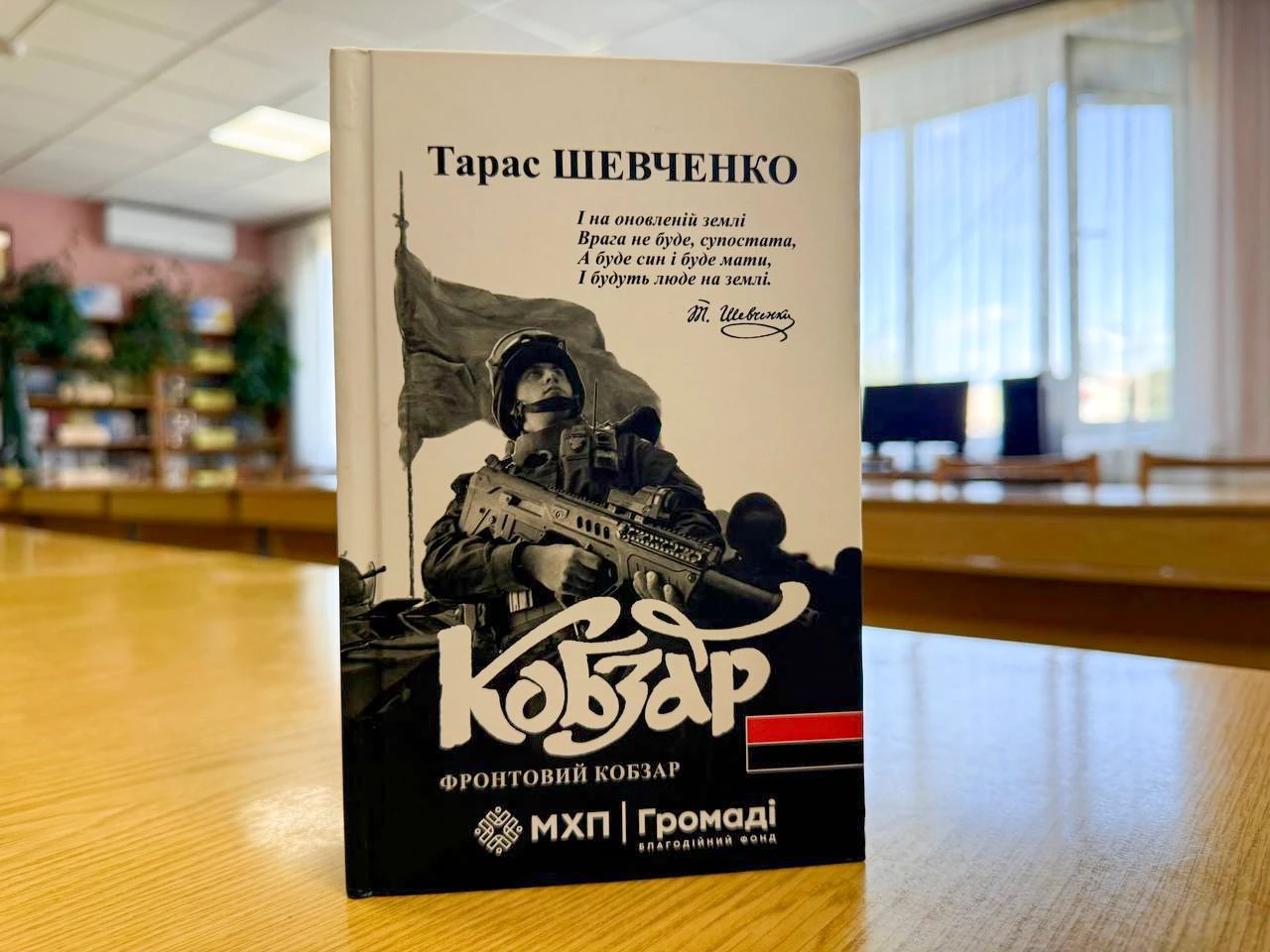 «Читаймо разом з МХП»: подарунки від благодійників Центральній бібліотеці в Кагарлику