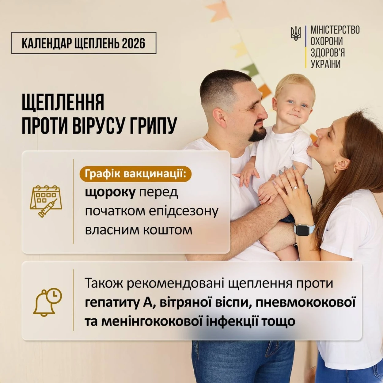 Які щеплення важливо зробити під час війни: роз’яснення МОЗ та фахівців