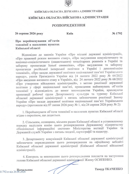 На Кагарличчині перейменували ще 4 вулиці: в Кагарлику, Буртах та Очеретяному