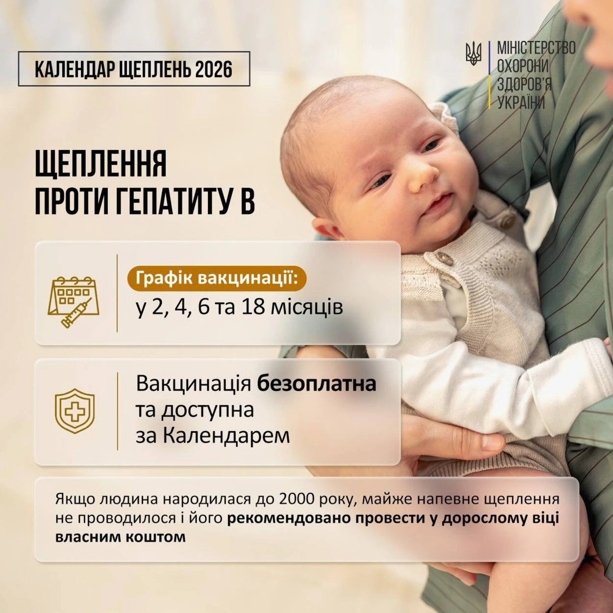 Які щеплення важливо зробити під час війни: роз’яснення МОЗ та фахівців
