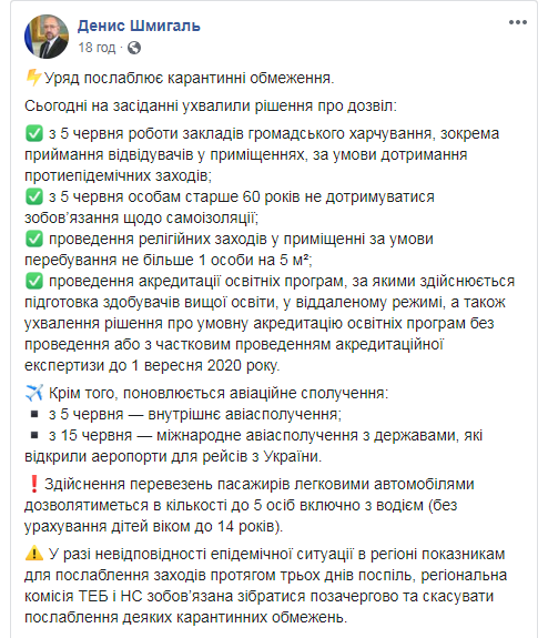 Скріншот із фейсбук-сторінки Дениса Шмигаля