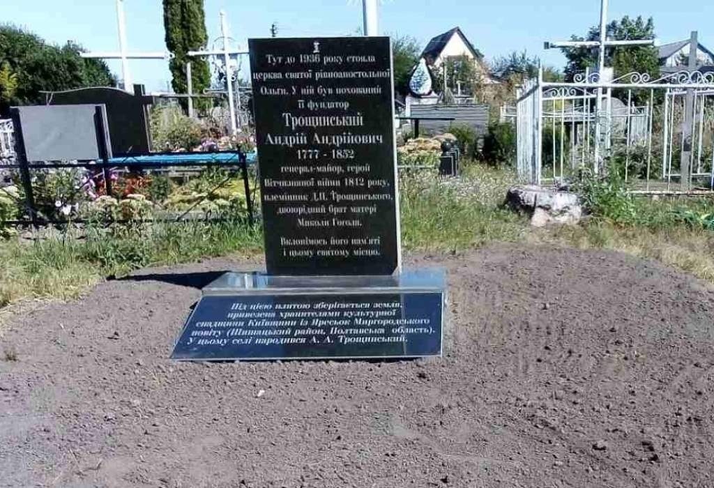 Меморіальна плита на могилі Андрія Трощинського