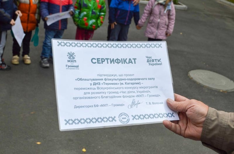 Сертифікат преможця Всеукраїнського  конкурсу мікрогрантів БФ «МХП — Громаді» Кагарлицький ДНЗ "Теремок"