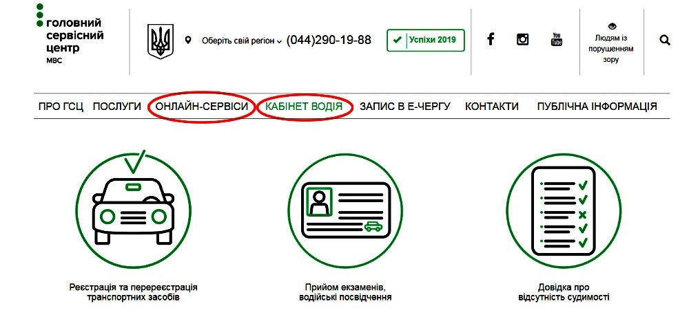 Сайт Головного сервісного центру МВС