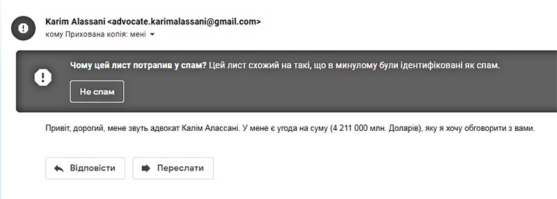 Лист від шахрая