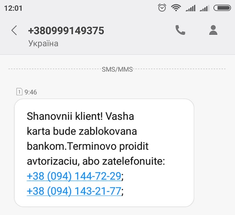 Лист від неіснуючого банку