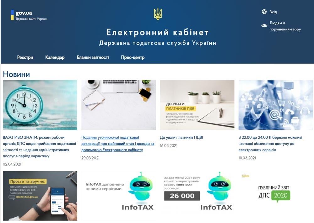 Електронний кабінет ДПС: головна сторінка