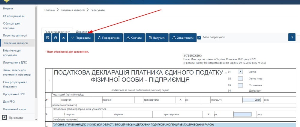 Електронний кабінет платника податків: перевірка звітності ФОП