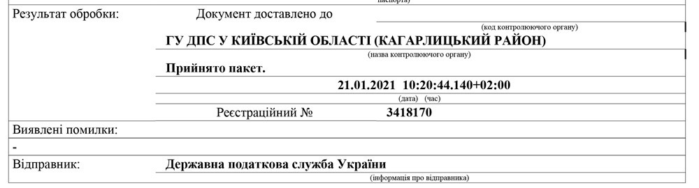 Електронний кабінет платника податків: квитанція про здачу звітності