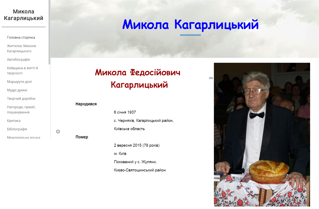 Саййт Микола Кагарлицький