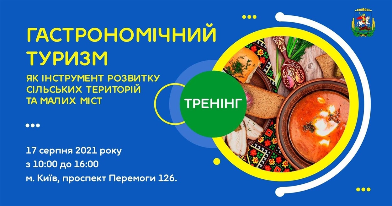 Трегінг Гастрономічнйи туризм