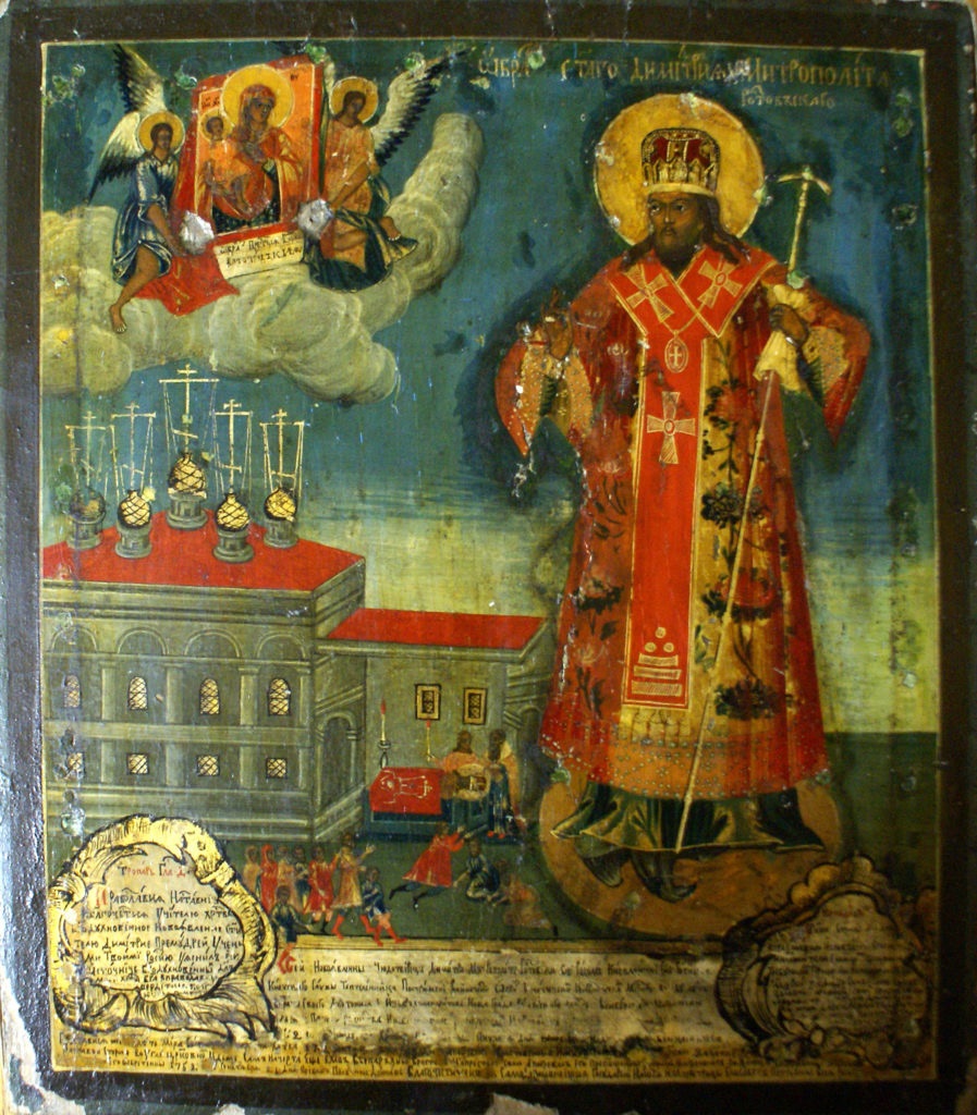 Святитель Димитрій