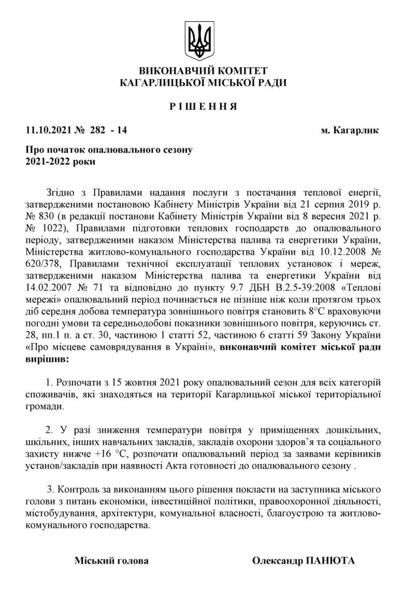 Опалювальний сезон в Кагарлику