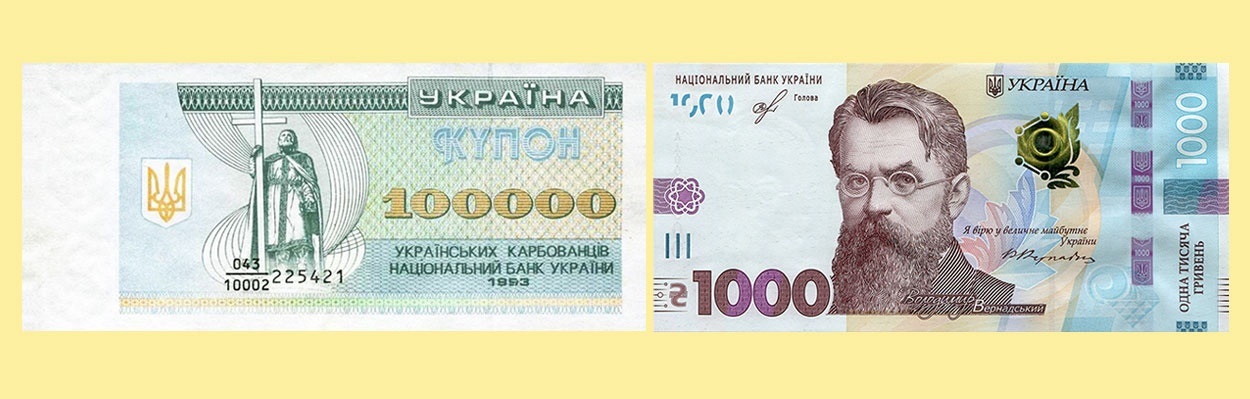 Від купоно-карбованців до гривень