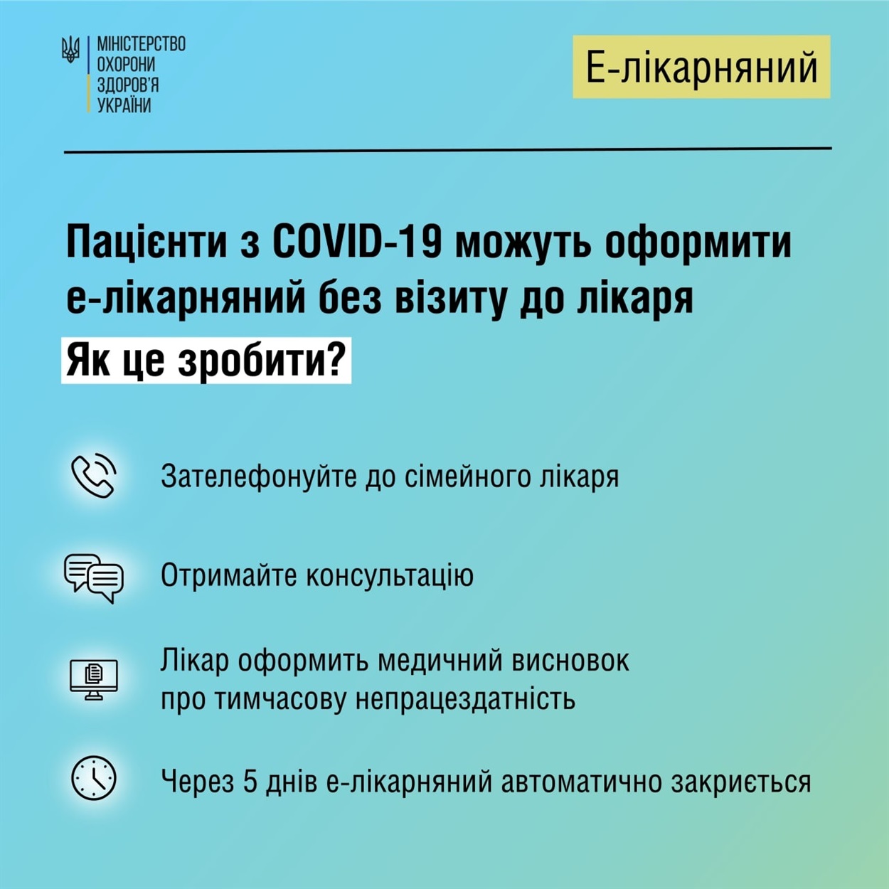 Як отримати лікарняний дистанційно