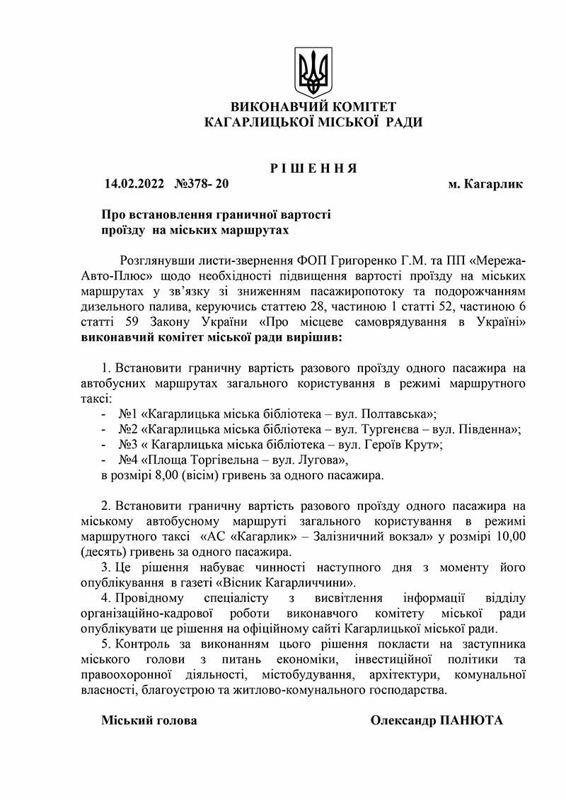 Вартість проїзду в Кагарлику