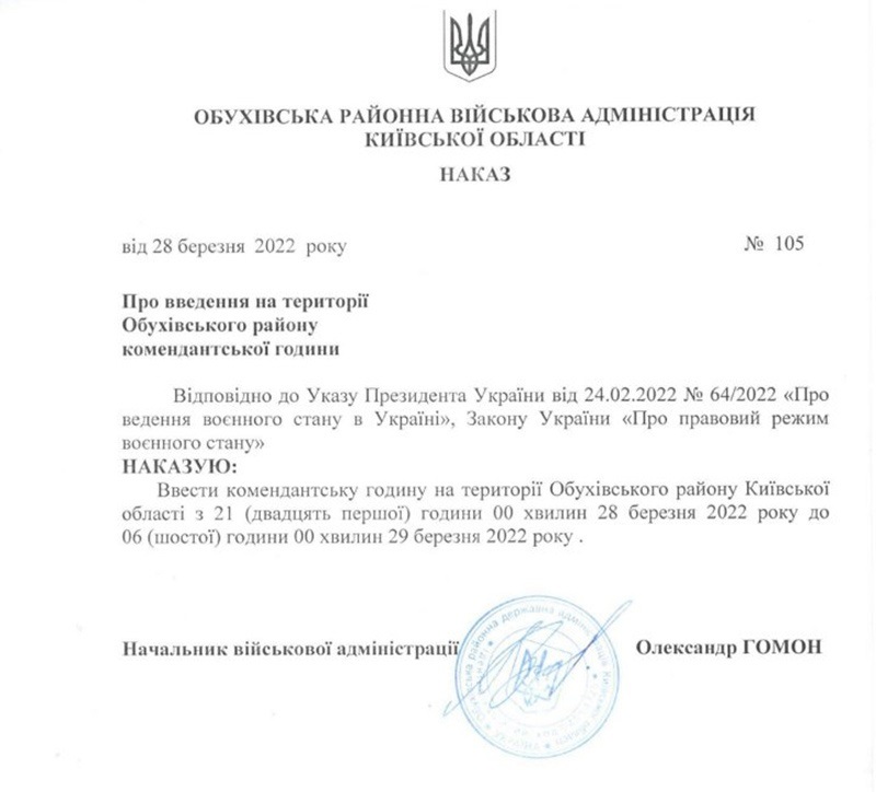 Комендантська година в Кагарлику