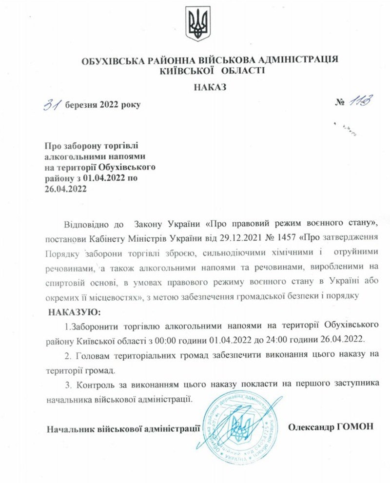 На Кагарличчині та Ржищівщині заборонили продаж алкоголю