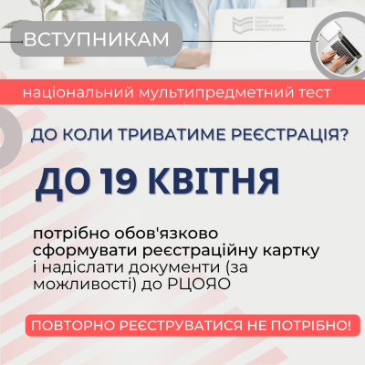 Реєстрація на мультимедійні тести 1