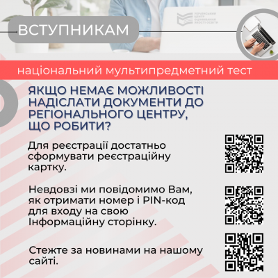 Реєстарція на мультимедійні тести 2