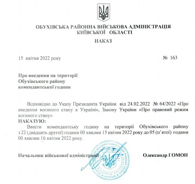 Скорочення комендантської години в Обухівському районі