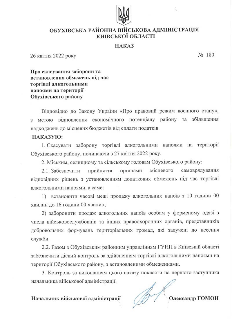 Продаж алкоголю в Обухівському районі
