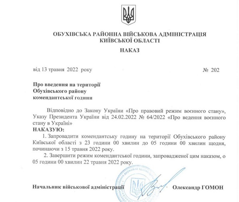 Наказ Обухівської військової адміністрації про коменданстську годину