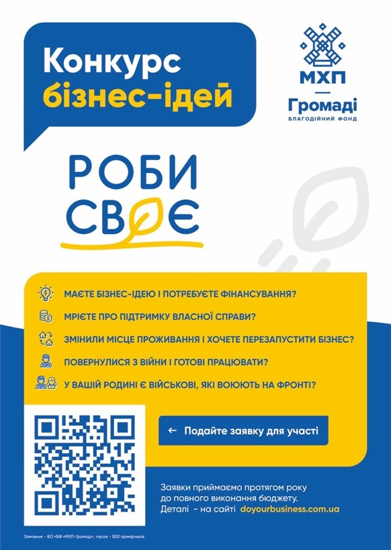 Конкурс мікрогрантів для бізнес-ідей