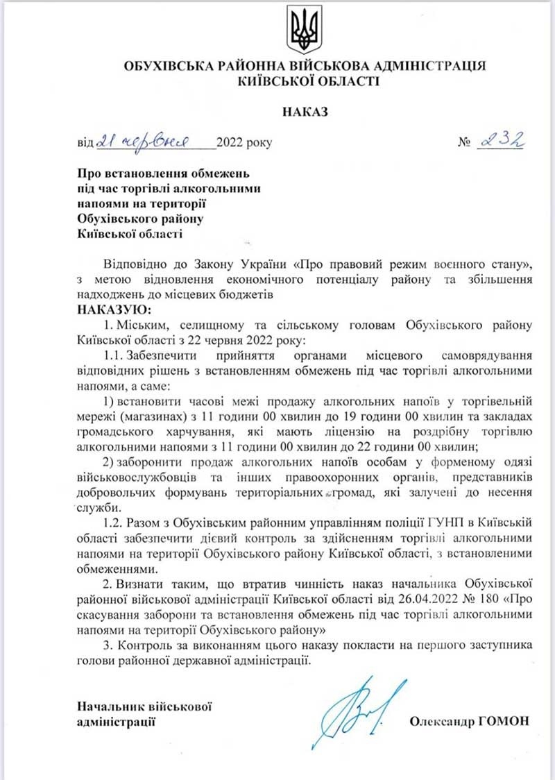 Наказ начальника Обухівської РВА 232