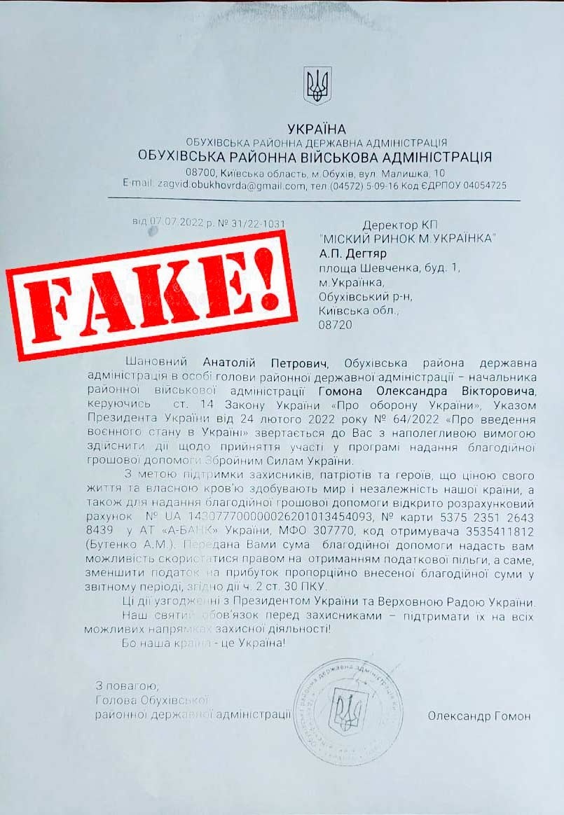 Фейковий лист Обухівської районної військоввої адміністрації