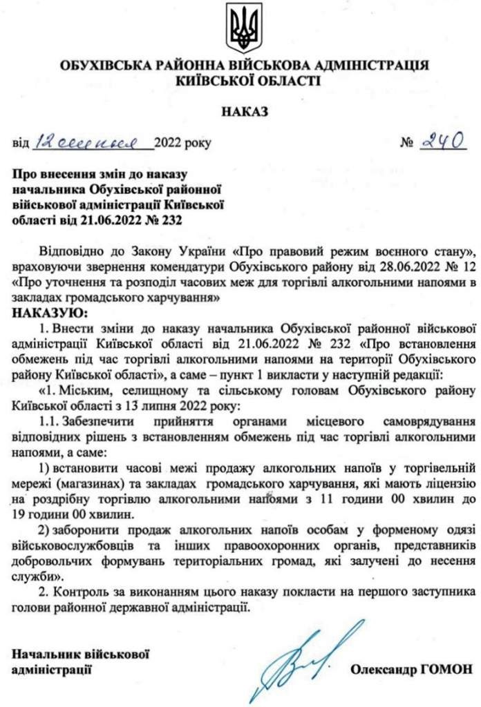 Розпорядження голови Обухівської РВА