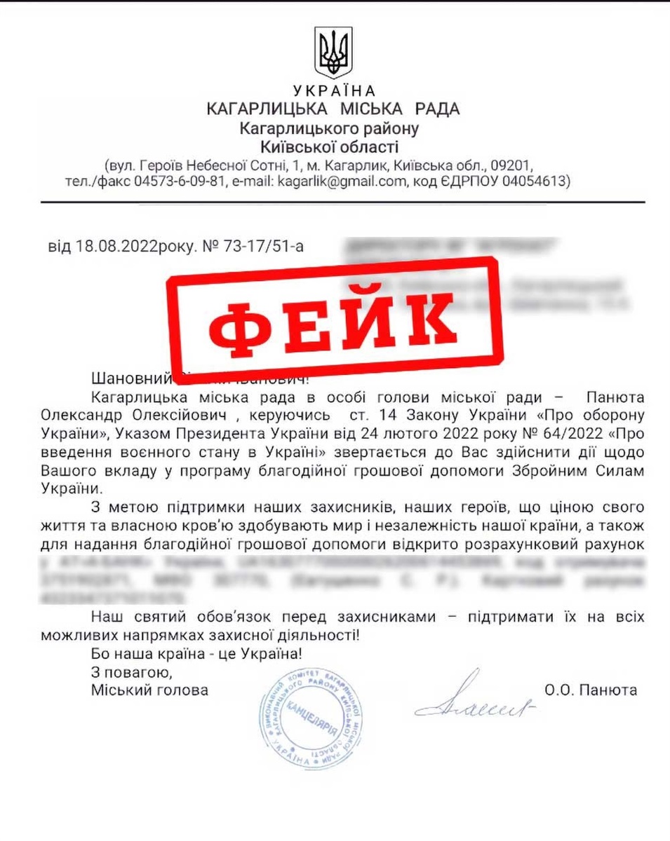 Лист від шахраїв фермерам Кагарличчини