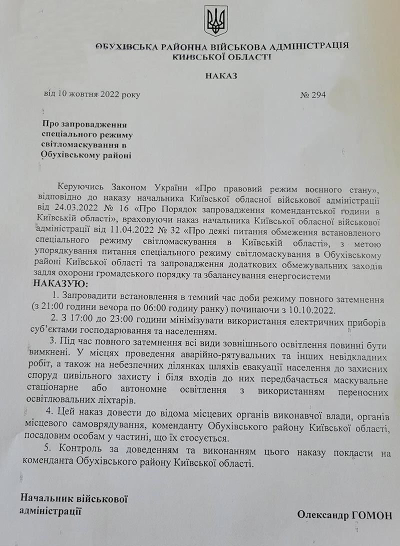 В Обухівськом районі світломаскування