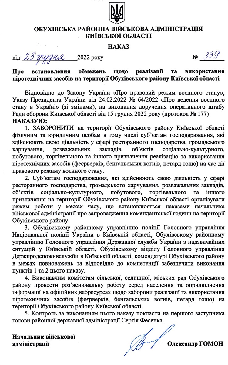 Заборона продажу піротехніки в Обухівському районі