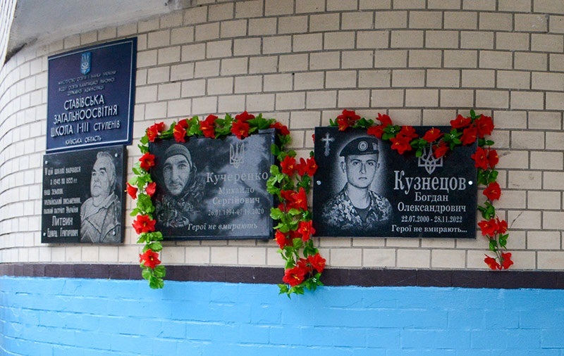Литвин, Кучеренко, Кузнєцов - меморіальні дошки в Ставах Кагарлик