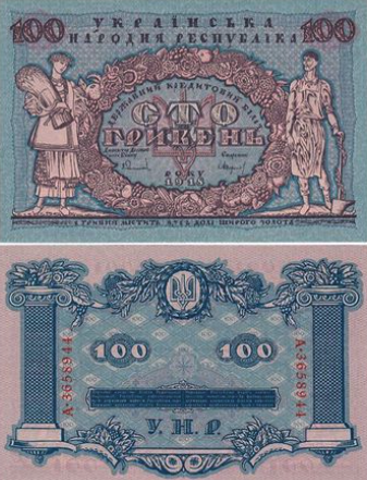 100 гривень, 1918 рік