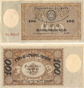 100 карбованців, 1918 рік