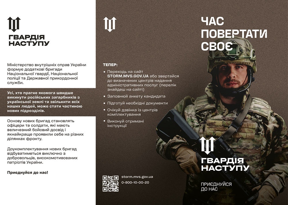 Гвардія наступу