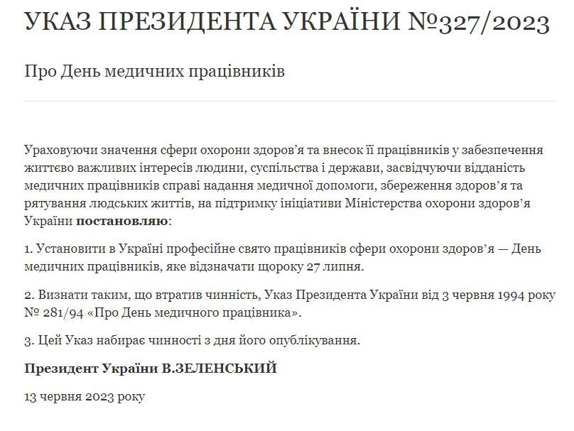 Указ Президента України №327/2023