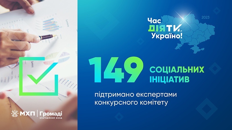 Грантовий конкурс  від БФ "МХП-ГРомаді"