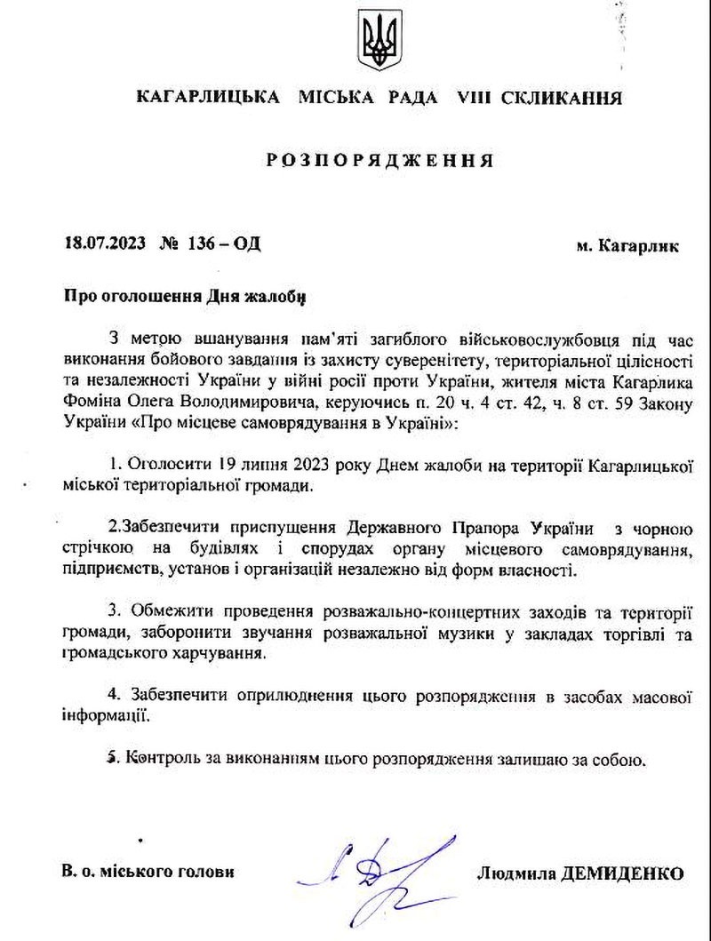 День жалоби в Кагарлицькій МТГ за загиблим Олегом Фоміним