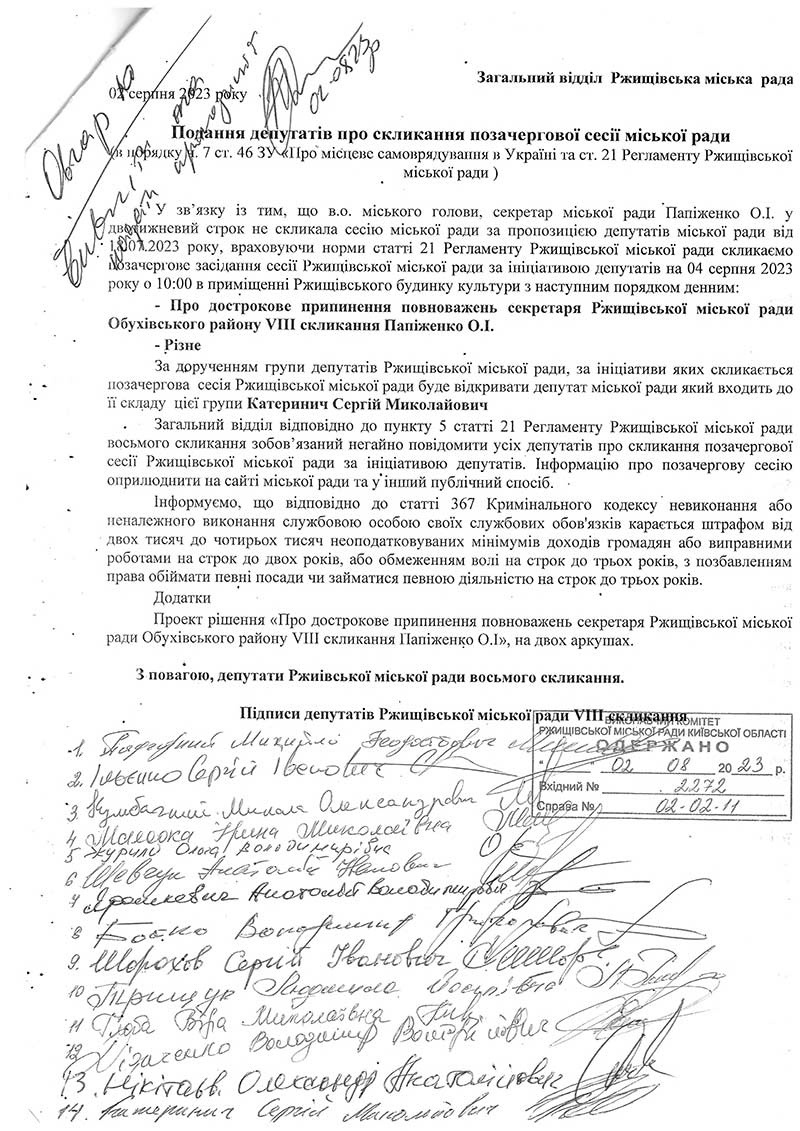 Подання депутатів Ржищівської міської ради