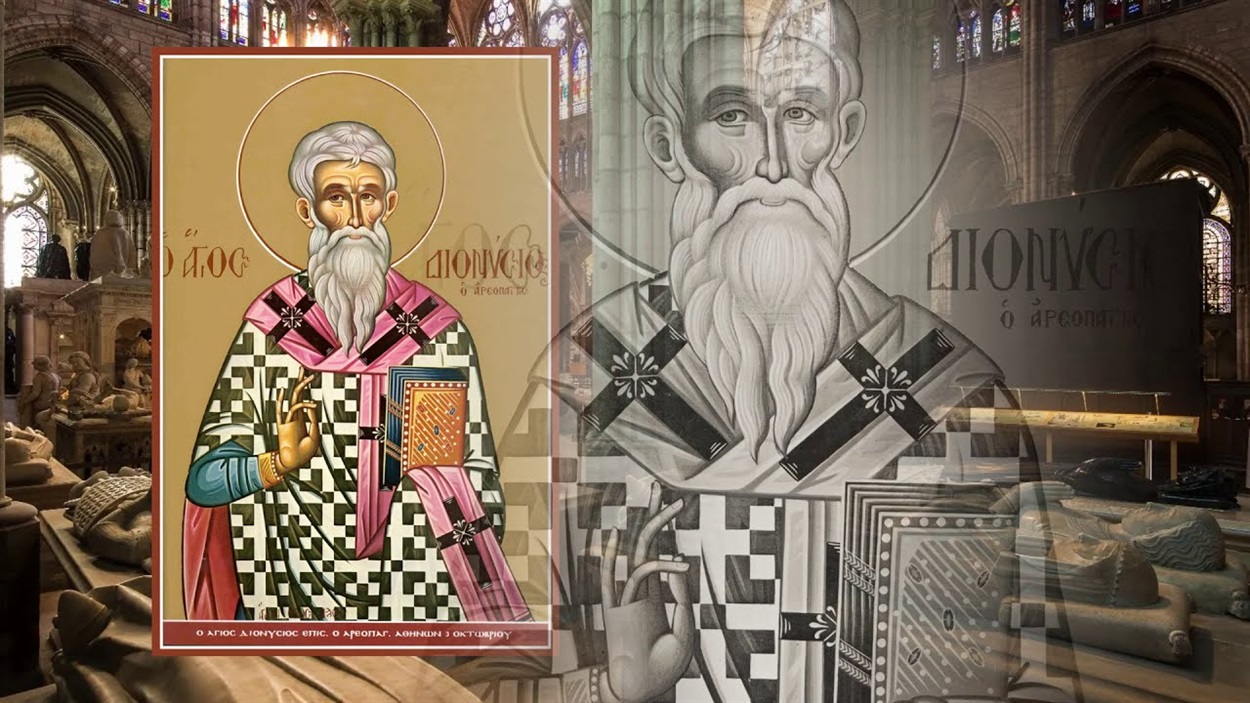 Священномученик Дионисій Ареопагіт.