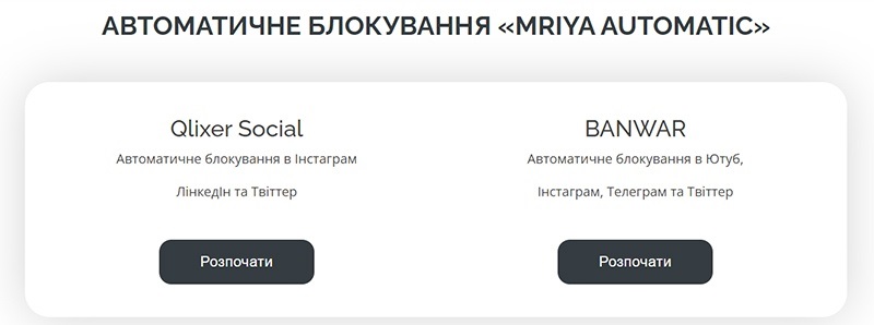 Автоматичне блокування «MRIYA AUTOMATIC»