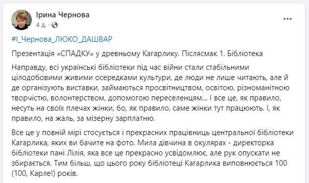 Враження Люко Дашвар від візиту в Кагарлик, Центральну бібліотеку та її працівників